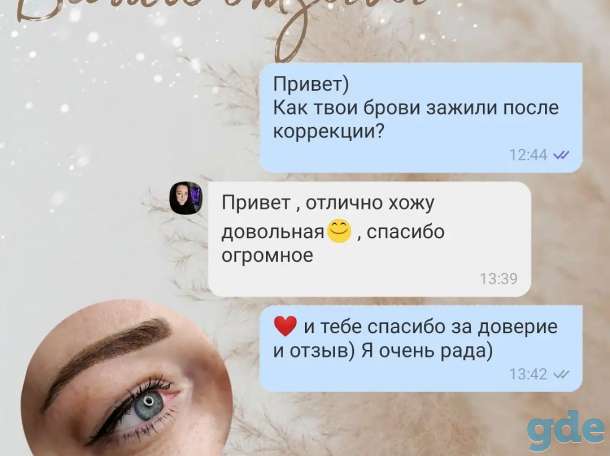 Оформление бровей (краска/хна) ПЕРМАНЕНТ, фотография 7