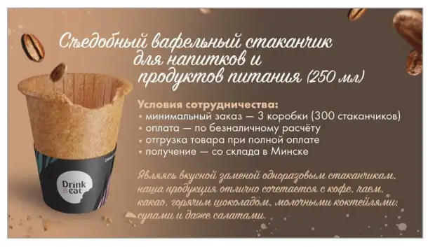 Продажа Стаканчиков съедобных для кофе, фотография 5