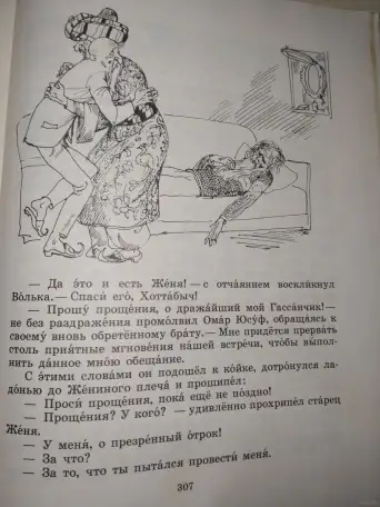 Л.Лагин Старик Хоттабыч. Иллюстратор: Герман Мазурин, фотография 4