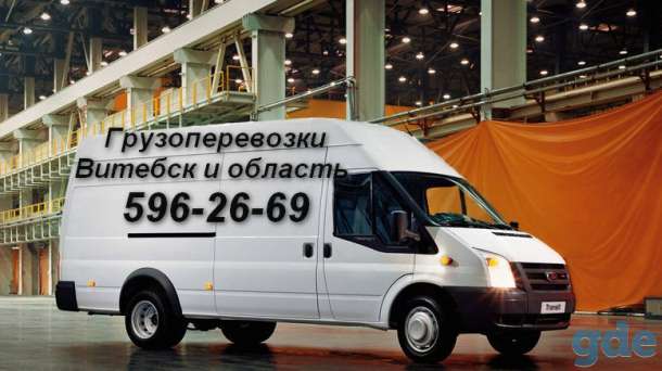 Доставка,перевозка мебели,стройматериалов, фотография 1