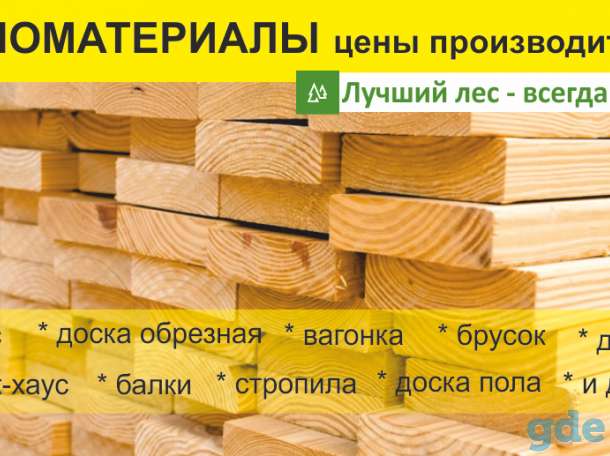 Пиломатериал с доставкой. Большой ассортимент., фотография 1