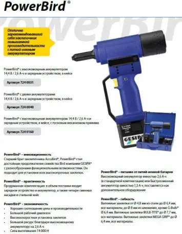 Заклёпочник аккумуляторный Gesipa Powerbird 7240040, фотография 2