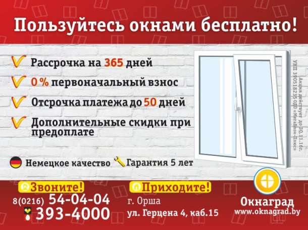 Ноябрьская скидка 30% на теплые окна ПВХ в Орше!, фотография 1