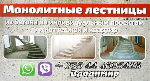 Монолитные  лестницы.    большой опыт работы.  Качество, надёжность гарантирую., фотография 4