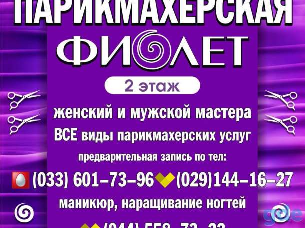 требуется парикмахер(Барановичи,БОРОВКИ), фотография 1