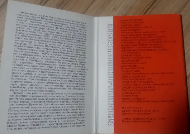 МУЗЕИ МИРА в открытках, 2 комплекта:, фотография 4