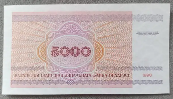 Банкнота 5000 рублей 1998 СА, фотография 2