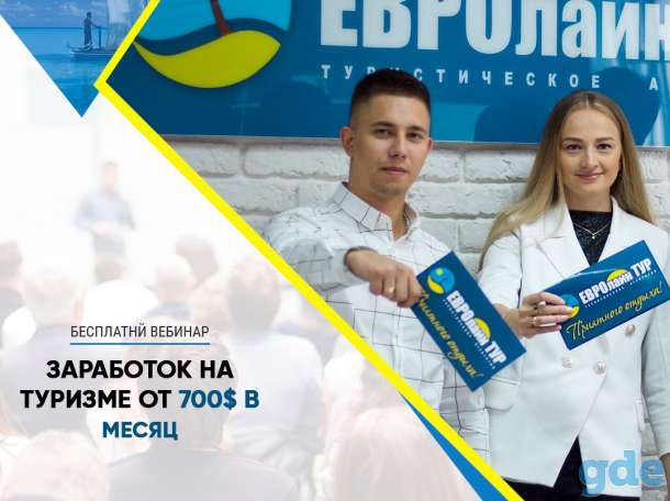 турагент, удаленно,менеджер в туризме, фотография 1