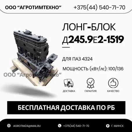 Лонг-блок двигатель д245.9е2-1519 ремфонд, фотография 1