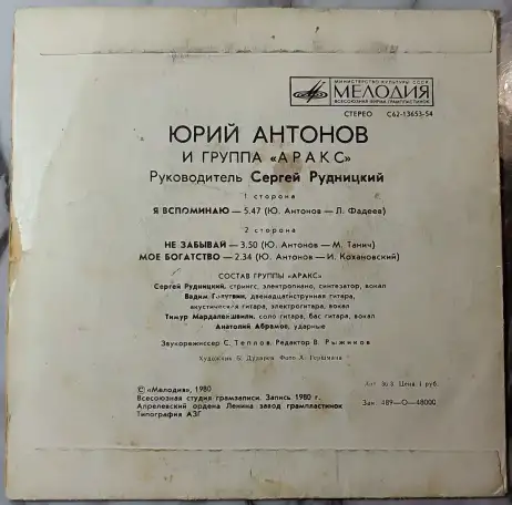 Юрий Антонов и группа Аракс (только обложка), фотография 2