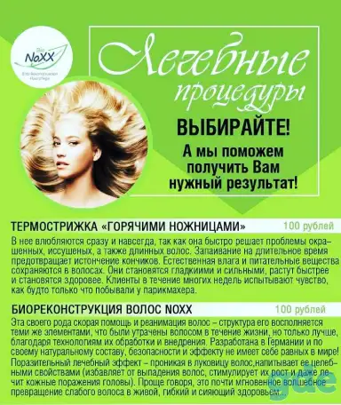 Опытный парикмахер предлагает услуги по восстановлению и реанимации волос препаратом НОХХ, фотография 2
