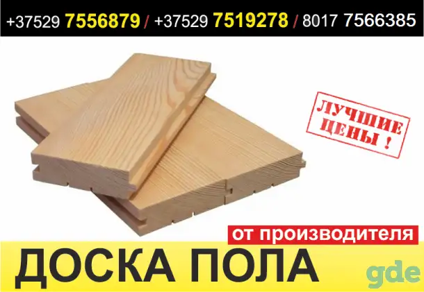 Половая доска. Высокое качество., фотография 1
