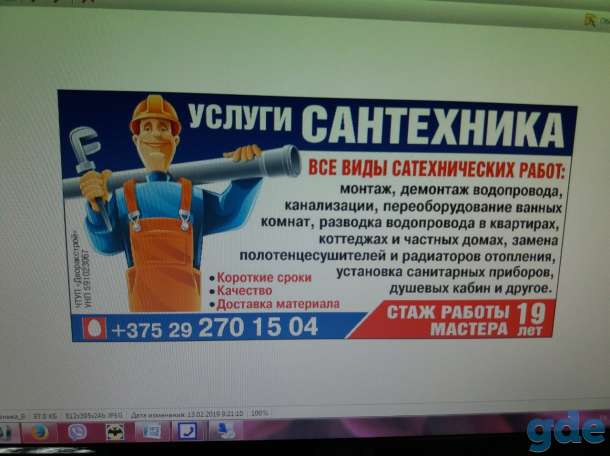 Сантехнические работы, фотография 1
