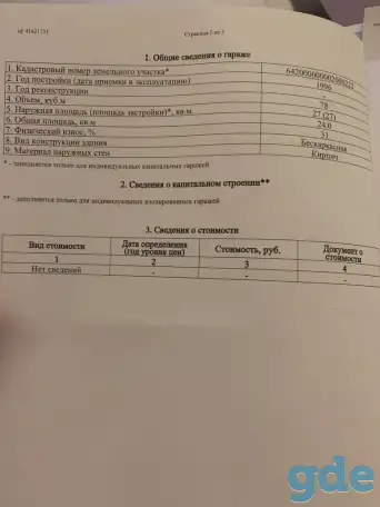 Продам гараж., фотография 5