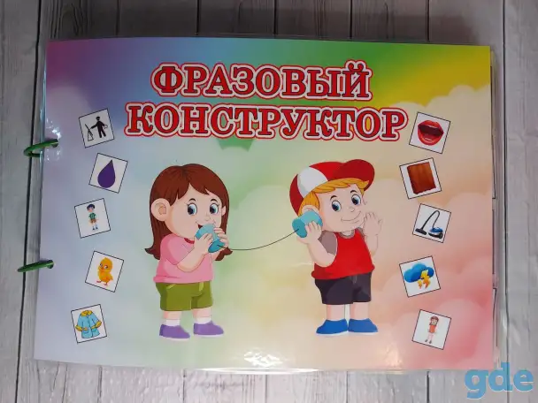 Логопедическое пособие 