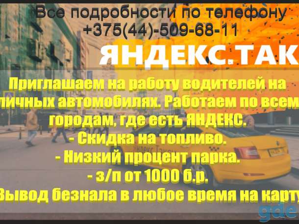 Водитель Яндекс.Такси на личном автомобиле, фотография 1