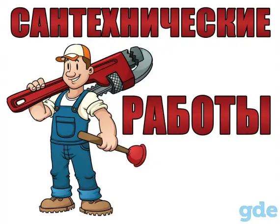 Сантехнические работы всех видов, фотография 3