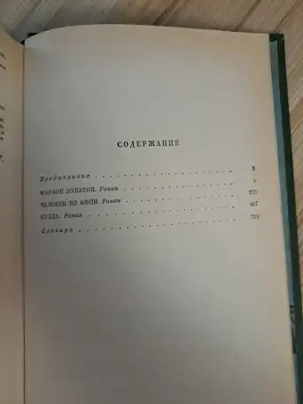 Георгий Гулиа-Фараон Эхнатон. Человек из Афин. Сулла, историческая трилогия, фотография 5