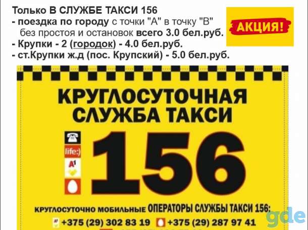 Такси 7756 (г. Новолукомль) Такси 156 (г. Борисов, г. Смолевичи, г. Крупки), фотография 2