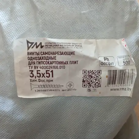 Саморезы по гипсокартону 3,5х51 (500 штук), фотография 4