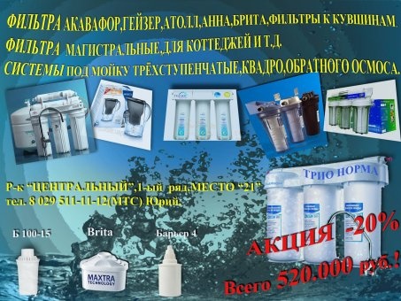 Фильтры для воды,Аквафор,Гейзер,Атолл, фотография 1