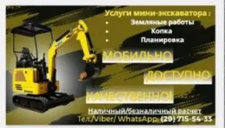 Услуги мини-экскаватора, фотография 1