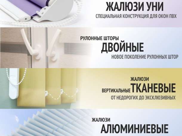 Жалюзи и Рулонные шторы, фотография 1