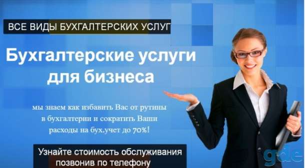 Бухгалтерские услуги. Аудит Вашей бухгалтерии., фотография 4