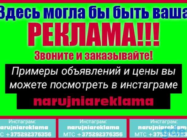 Наружная реклама, фотография 1
