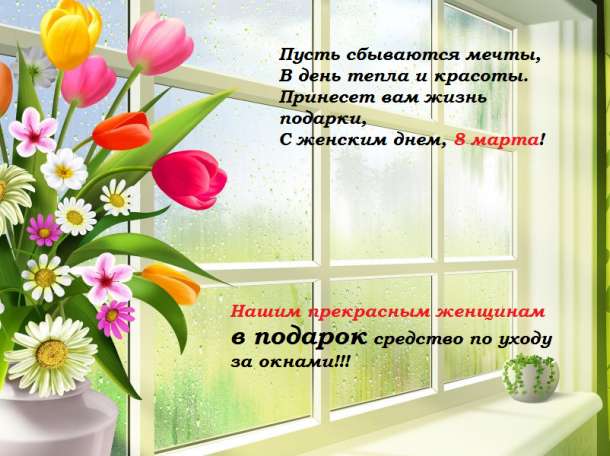 Акция к 8 марта!, фотография 1