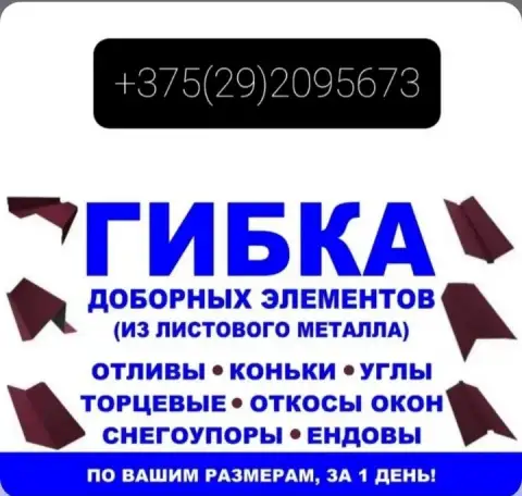 Изделия из листового металла гибка, фотография 1