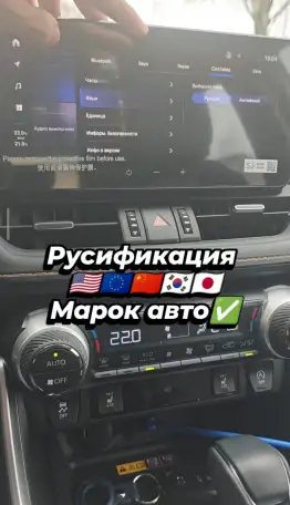 Русификация Toyota BZ3x RAV4 из Китая, фотография 5