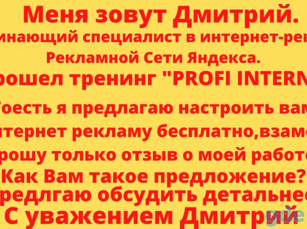 реклама в яндекс, фотография 1