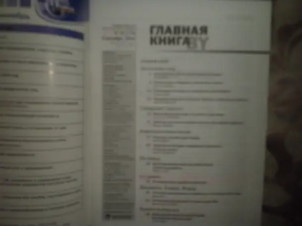ПРОДАЖА Журналов Главная книга, фотография 8