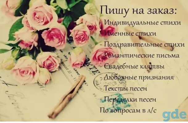 Пишу стихи и песни на заказ, фотография 1