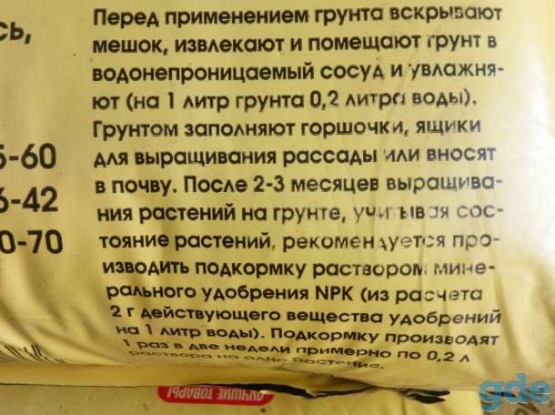 Грунт для рассады питательный нейтрализованный (pH 5,5-6,5), фотография 2