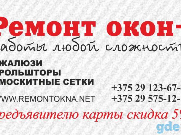 ремонт окон, роль шторы, жалюзи, москитные сетки., фотография 1