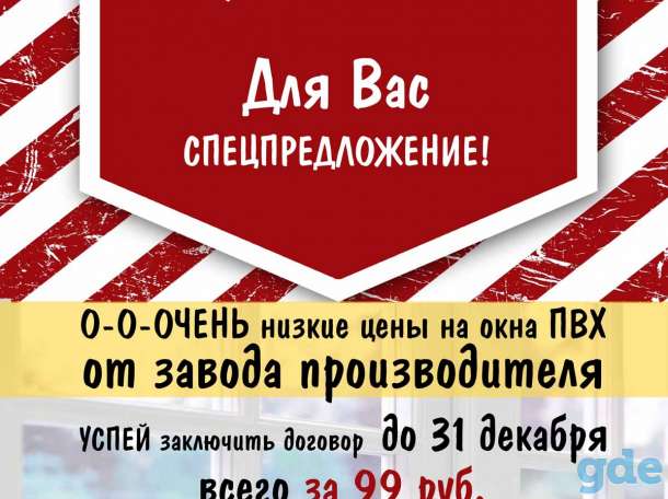О-О-ОЧЕНЬ низкие цены на окна ПВХ!, фотография 1