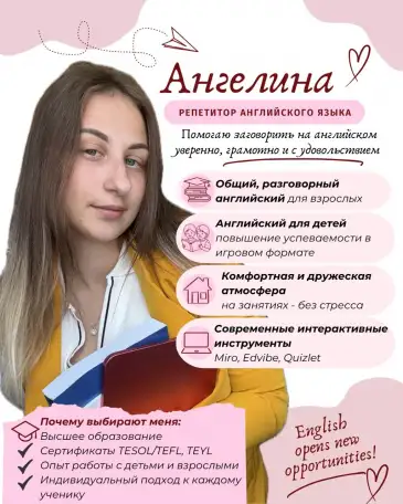 Репетитор английского языка, фотография 1