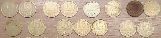 15 копеекСССР, фотография 3