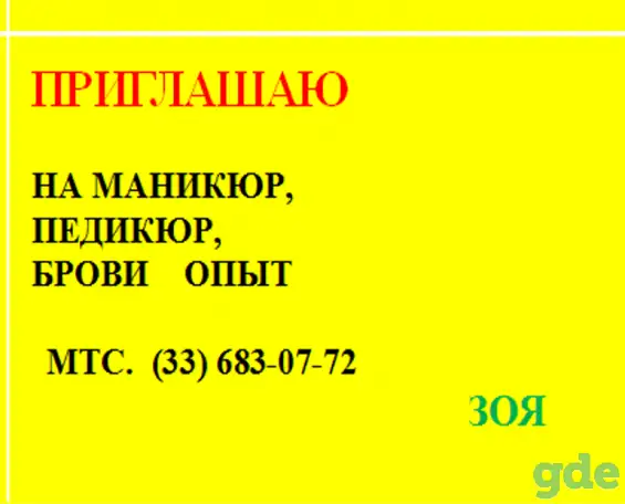 приглашаю на маникюр педикюр опыт, фотография 1