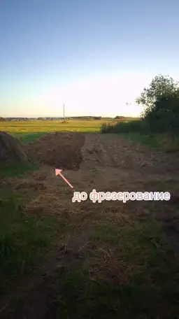 Фрезерование почвы, фотография 1