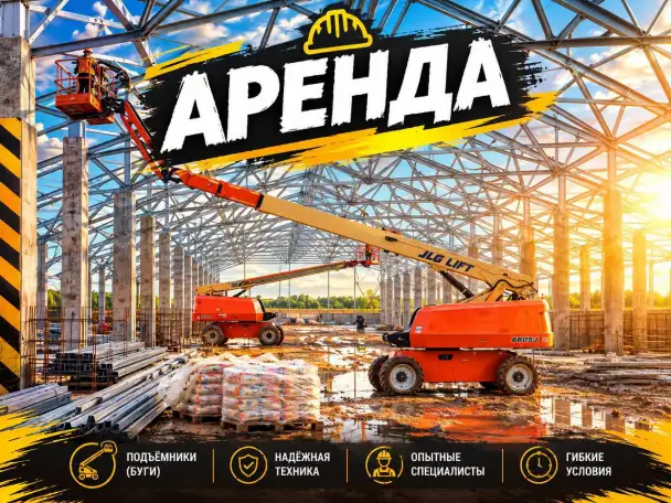 Аренда  коленчатых подъемников, экскаватор,, фотография 1