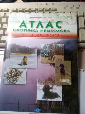 Атлас охотника и рыболова, фотография 1
