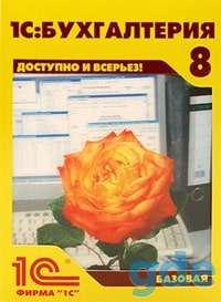 Продам 1С (8) Бухгалтерию для России, лицензионная, комплект в коробке, фотография 1