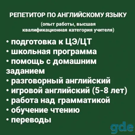 Репетитор по английскому/французскому, фотография 3