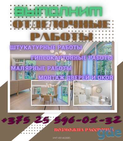 Отделочные работы, фотография 1