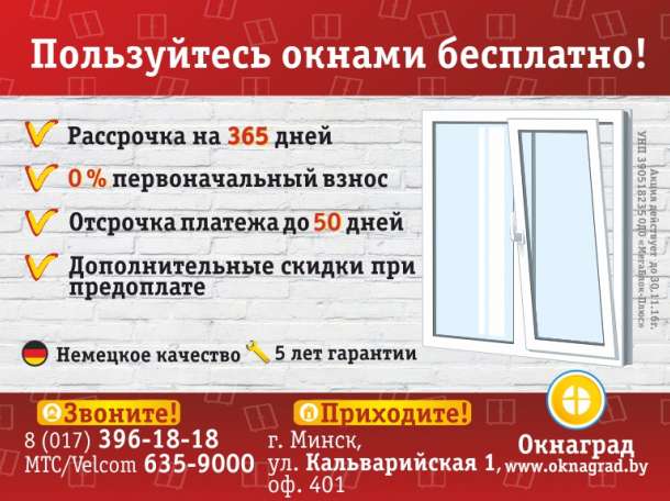 Ноябрьская скидка 30% на теплые окна ПВХ в Минске!, фотография 1