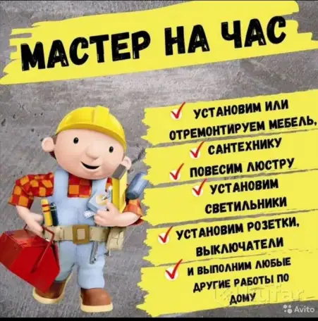 Мастер на час, фотография 1