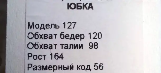 Юбка, фотография 3